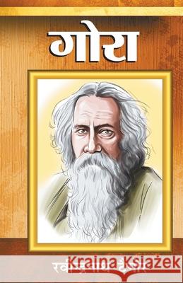Gora (गोरा) Tagore, Rabindranath 9788171829774 Diamond Pocket Books - książka