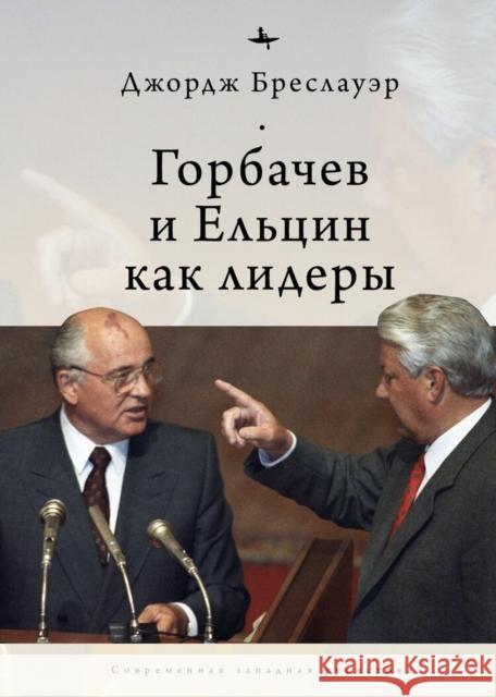 Gorbachev and Yeltsin as Leaders George Breslauer 9781644696606 Academic Studies Press - książka