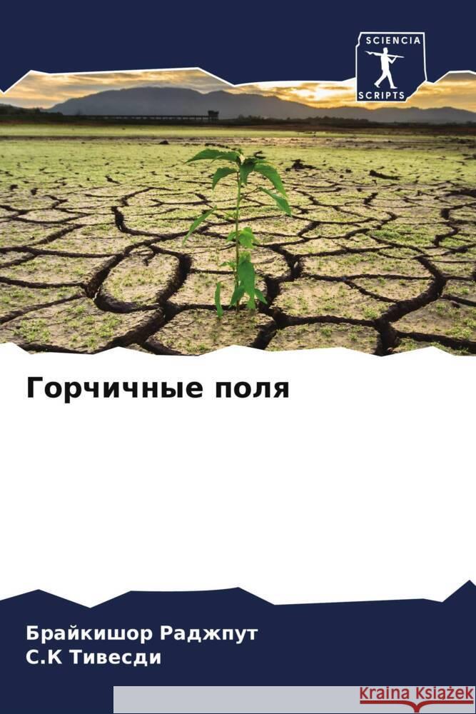 Gorchichnye polq Radzhput, Brajkishor, Tiwesdi, S.K 9786204855158 Sciencia Scripts - książka