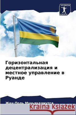 Gorizontal'naq decentralizaciq i mestnoe uprawlenie w Ruande Mun'qndamutsa, Zhan-Pol' 9786206205876 Sciencia Scripts - książka