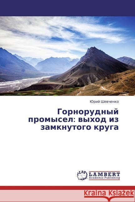 Gornorudnyj promysel: vyhod iz zamknutogo kruga Shevchenko, Yuriy 9783659444517 LAP Lambert Academic Publishing - książka