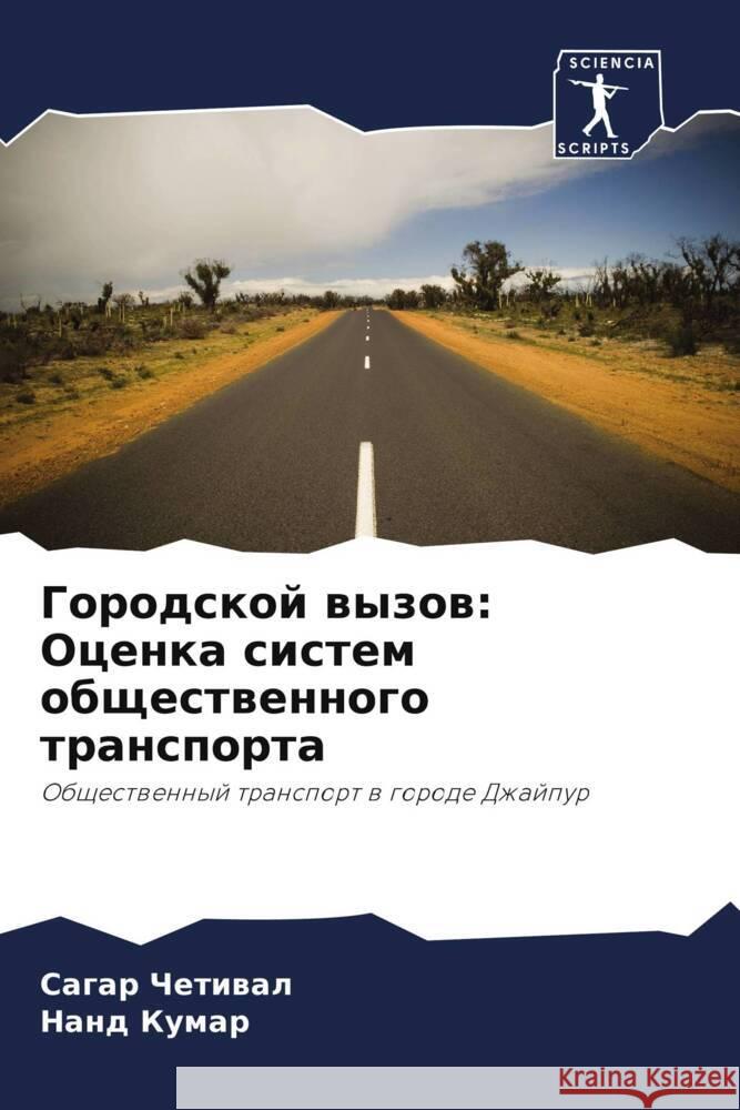 Gorodskoj wyzow: Ocenka sistem obschestwennogo transporta Chetiwal, Sagar, Kumar, Nand 9786207986293 Sciencia Scripts - książka