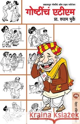 Goshtiche ATM Bhurke Shyam 9789386745163 Mehta Publishing House - książka
