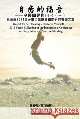 Gospel for Self Healing - Doctor is Yourself (III): 自癒的福音：良醫即是您自&# Ke-Yin Yen Kilburn 9781647845124 Ehgbooks - książka