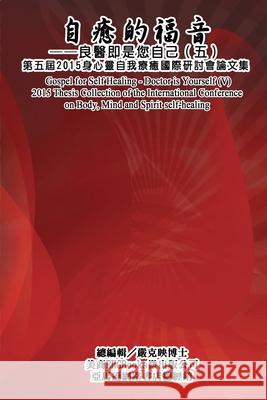 Gospel for Self Healing - Doctor is Yourself (V): 自癒的福音：良醫即是您自 Ke-Yin Yen Kilburn 9781647845148 Ehgbooks - książka