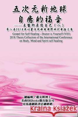 Gospel for Self Healing - Doctor is Yourself (VIII): 自癒的福音：良醫即是您自& Ke-Yin Yen Kilburn 9781647845179 Ehgbooks - książka