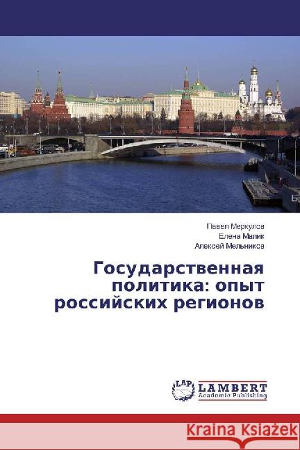 Gosudarstvennaya politika: opyt rossijskih regionov Merkulov, Pavel; Malik, Elena 9783659876882 LAP Lambert Academic Publishing - książka