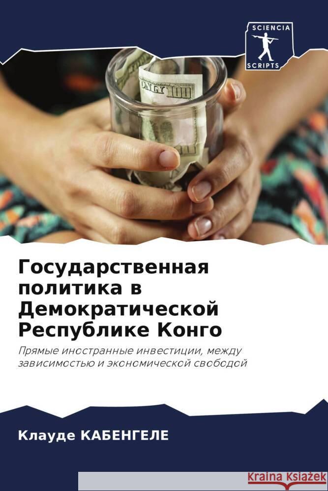Gosudarstwennaq politika w Demokraticheskoj Respublike Kongo KABENGELE, Klaude 9786208107888 Sciencia Scripts - książka