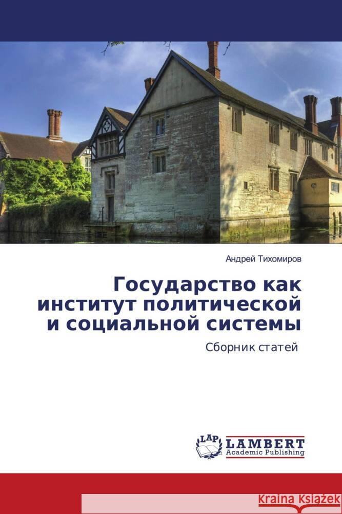Gosudarstwo kak institut politicheskoj i social'noj sistemy Tihomirow, Andrej 9786202922760 LAP Lambert Academic Publishing - książka