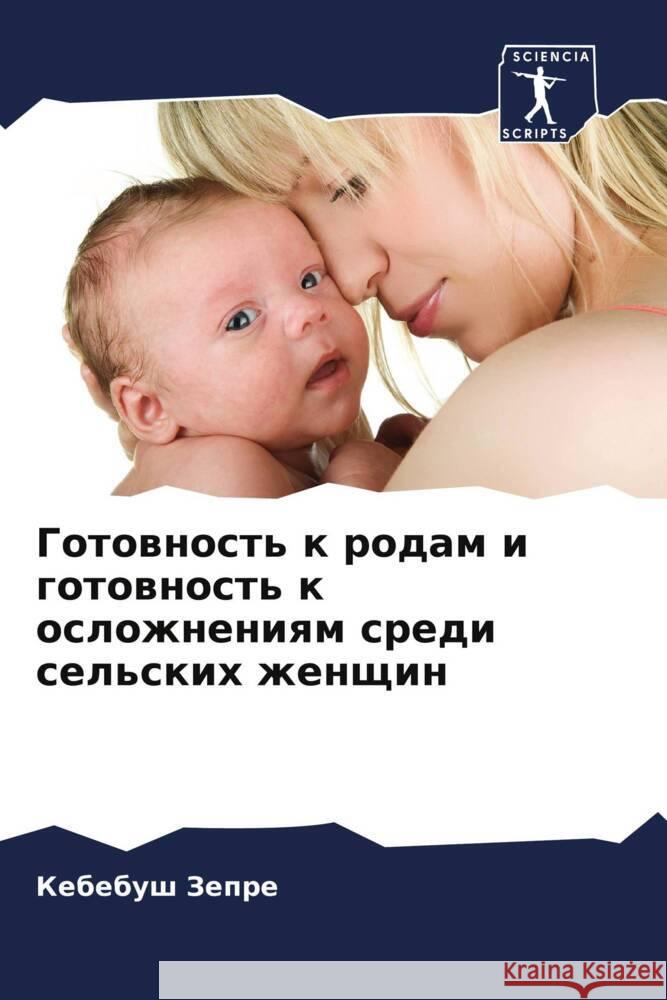 Gotownost' k rodam i gotownost' k oslozhneniqm sredi sel'skih zhenschin Zepre, Kebebush 9786205595077 Sciencia Scripts - książka