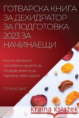 ГОТВАРСКА КНИГА ЗА ДЕХИД  Адамс 9781837527977 Not Avail - książka