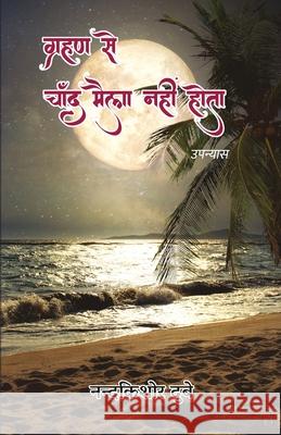 Grahan Se Chand Maila Nahi Hota (Upanyas) Nandkishore Dubey 9789389100457 Sahityapedia Publishing - książka