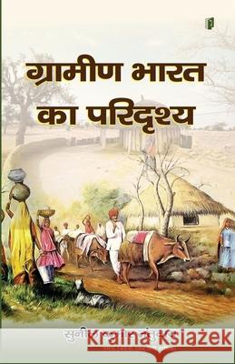 Gramin Bharat Ka Paridrashya Sunil Kumar Tantuvay 9789364315029 Sdr Innoways India Pvt Ltd - książka