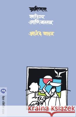 Graminta Sahitya Ani Vastav Anand Yadav 9788171612697 Mehta Publishing House - książka