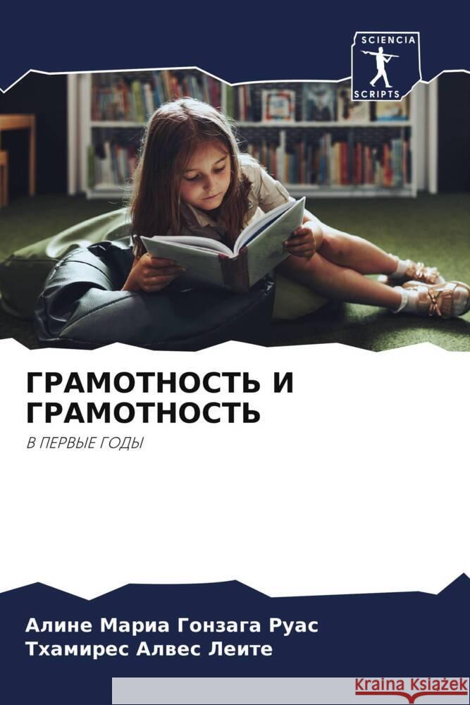 GRAMOTNOST' I GRAMOTNOST' Maria Gonzaga Ruas, Aline, Alwes Leite, Thamires 9786208611330 Sciencia Scripts - książka