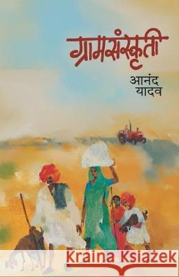 Gramsanskruti Anand Yadav 9788171619764 Mehta Publishing House - książka