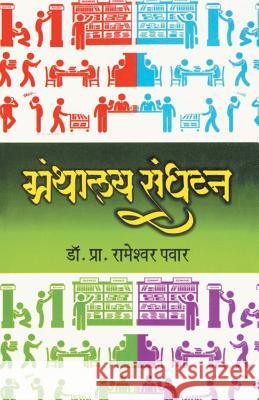 Granthalaya Sanghatan Dr Pawar 9789351170402 Dilipraj Prakashan - książka