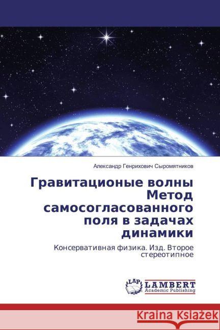 Gravitacionye volny Metod samosoglasovannogo polya v zadachah dinamiki : Konservativnaya fizika. Izd. Vtoroe stereotipnoe Syromyatnikov, Alexandr Genrihovich 9783330064935 LAP Lambert Academic Publishing - książka