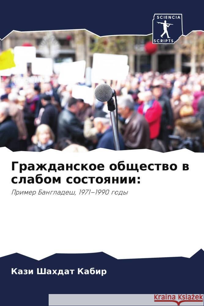 Grazhdanskoe obschestwo w slabom sostoqnii: Kabir, Kazi Shahdat 9786203335804 Sciencia Scripts - książka
