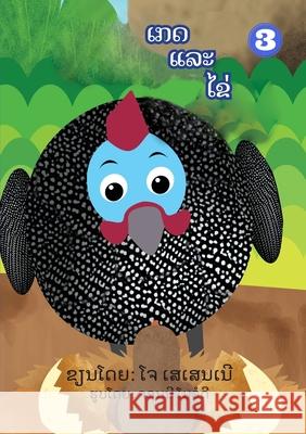 Greg And The Egg (Lao edition) / ເກດ ແລະ ໄຂ່ Jo Seysener, Jhunny Moralde 9789932090549 Library for All - książka