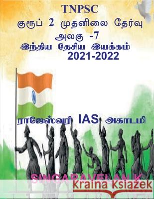 Group 2 Prelims Exam Unit-7 (Tnpsc) / குரூப் 2 முதனிலை தேர்வு அலக Singaravelan K 9781639578245 Notion Press - książka
