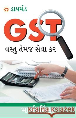 GST (Goods & Service Tax) in Gujarati (GST વસ્તુ તેમજ સેવા ફર Rakesh Kumar 9789352782710 Diamond Pocket Books Pvt Ltd - książka