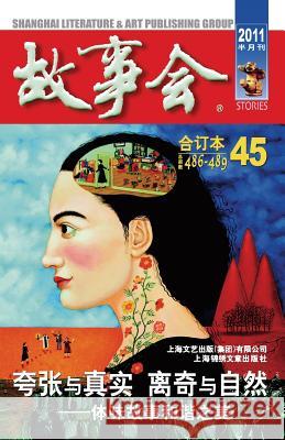 Gu Shi Hui 2011 Nian He Ding Ben 3    9787545209662 Cnpiecsb - książka