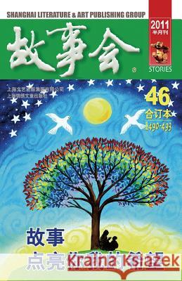 Gu Shi Hui 2011 Nian He Ding Ben 4    9787545210101 Cnpiecsb - książka