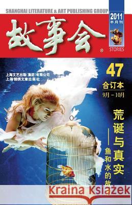 Gu Shi Hui 2011 Nian He Ding Ben 5    9787545210484 Cnpiecsb - książka