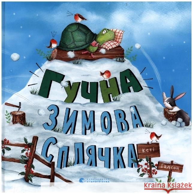 Guchna zimova spljachka Hudson, Katy 9786176798484 Vidavnictvo Starogo Leva - książka