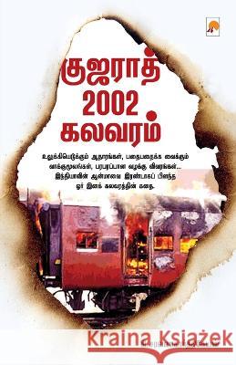 Gujarat 2002 Kalavaram C.Saravanakarthikeyaan   9789351351689 Kizhakku Pathippagam - książka