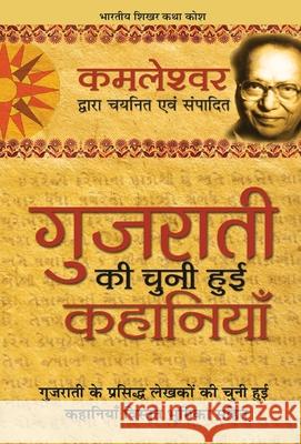 Gujrati Ki Chuni Hui Kahaniyaan Kamleshwar 9788170289234 Rajpal - książka