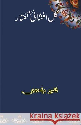 Gul Afshani-e-Guftaar: (Urdu poetry) Nishwar Wahidi   9789358720570 Taemeer Publications - książka