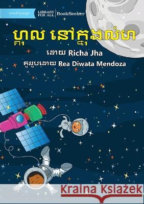 Gul in Space - ហ្គុល នៅក្នុងលំហ Richa Jha Rea Diwata Mendoza  9781922835901 Library for All - książka