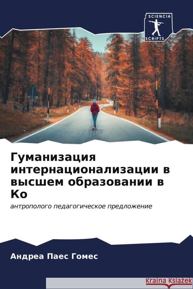 Gumanizaciq internacionalizacii w wysshem obrazowanii w Ko Paes Gomes, Andrea 9786206559214 Sciencia Scripts - książka