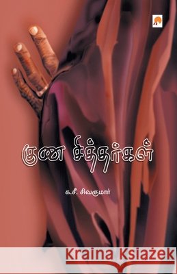 Guna Sithargal Ka Si Sivakumar 9788184931143 New Horizon Media Pvt. Ltd. - książka