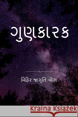 Gunkarak / ગુણકારક Mihir Jagruti   9798889867029 Notion Press - książka