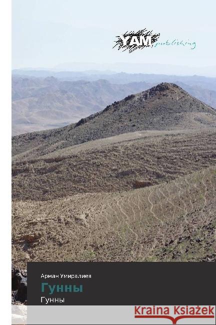 Gunny : Gunny Umiraliev, Arman 9783659998713 YAM Young Authors Masterpieces Publishing - książka