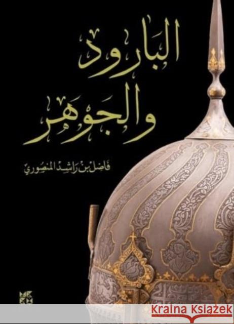 Gunpowder and Essence Fadel Al Mansoori 9789927155567 Gazelle Book Services Ltd (RJ) - książka