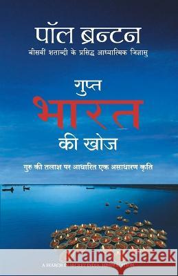 Gupt Bharat KI Khoj Paul Brunton 9789381506707 Manjul Publishing House Pvt. Ltd. - książka