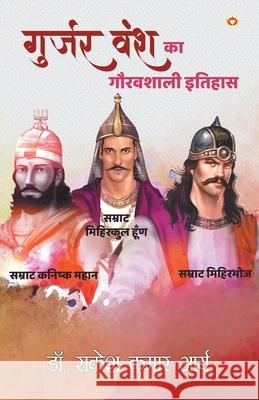 Gurjar Vansh Ka Gauravshali Itihaas (गुर्जर वंश का गौरवë Kumar, Rakesh Arya 9789390287307 Diamond Pocket Books Pvt Ltd - książka