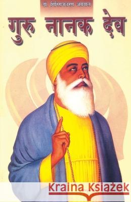 Guru Nanak Dev (गुरु नानक देव) Agarwal, Giriraj Sharan 9788128803765 Diamond Books - książka