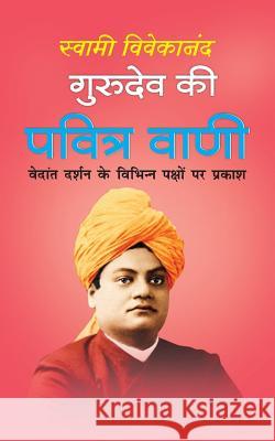 Gurudev KI Pavitra Wani: Gurudev KI Pavitra Vaani Swami Vivekananda 9781532756009 Createspace Independent Publishing Platform - książka