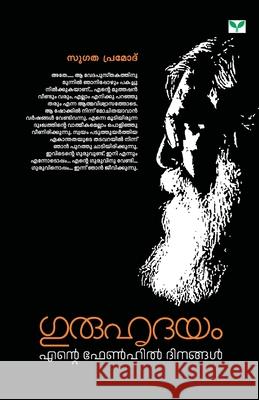 Guruhrudayam Sugatha Pramod 9789386120632 Green Books Pvt Ltd - książka