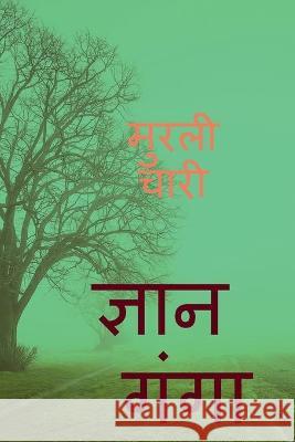 Gyan Ganga / ज्ञान गंगा Chari, Murli 9781648995590 Notion Press - książka