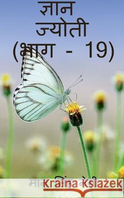 Gyan Jyoti (Part - 19) / ज्ञान ज्योती (भाग - 19) Singh, Man 9781647832292 Notion Press - książka