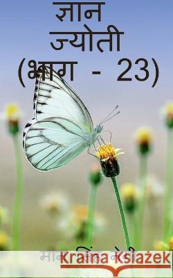 Gyan Jyoti (Part - 23) / ज्ञान ज्योती (भाग - 23) Singh, Man 9781647832315 Notion Press - książka