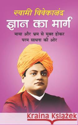 Gyan Ka Marg: Gyan Ka Maarg Swami Vivekananda 9781532796944 Createspace Independent Publishing Platform - książka