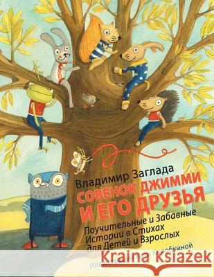 Gymmy the Owl and His Friends Vladimir Zaglada 9781477202265 Authorhouse - książka