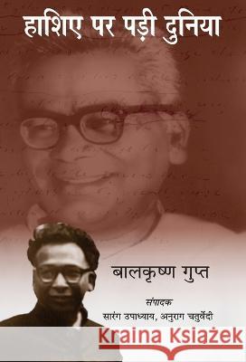 Haashiye Par Padi Duniya Balkrishna Gupta Ed Sarang Upadhyay Anurag Chaturvedi 9788126724598 Rajkamal Prakashan - książka